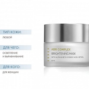 Осветляющая маска Alpha-beta brightening mask, 50 мл