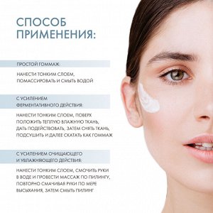 Поверхностный ферментативный пилинг-крем Peeling cream, 70 мл