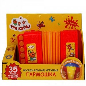 Игрушка муз. "Умка" Гармошка. Три кота,35 песен,мелодий,звуков,кор 25*20*9 см