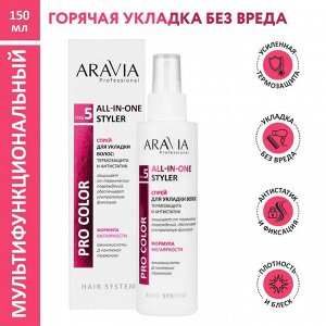 ARAVIA Professional Спрей для укладки волос: термозащита и антистатик All-In-One Styler, 150 мл