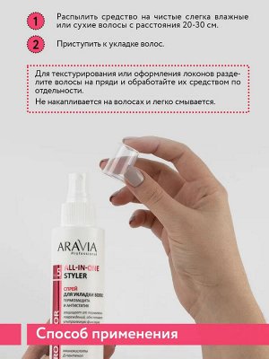 ARAVIA Professional Спрей для укладки волос: термозащита и антистатик All-In-One Styler, 150 мл. Аравия