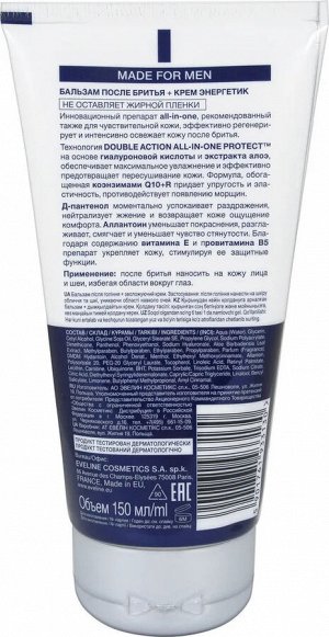 EVELINE Men X-Treme 150мл Бальзам  После бритья+крем Энергетик