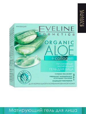 EVELINE серия Organic Aloe+ Collagen Гель (928) Увлажняюще- матирующий для лица для нормальной и комбинированной кожи 50мл