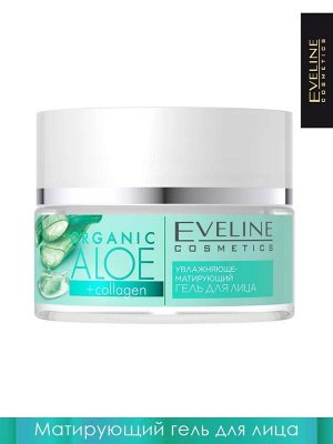 EVELINE серия Organic Aloe+ Collagen Гель Увлажняюще- матирующий для лица для нормальной и комбинированной кожи 50мл