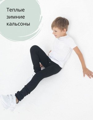Термо лосины кашемировые детские с мехом для мальчика