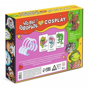 Новогодняя игра на объяснение слов «Что вы говорите VS Cosplay», 100 карт, 10+