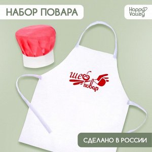 Игровой набор с фартуком и колпаком «Повар»