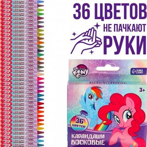 Восковые карандаши My Little Pony, набор 36 цветов   7619041