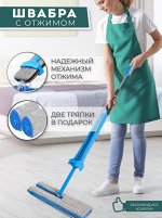 Швабра для мытья полов