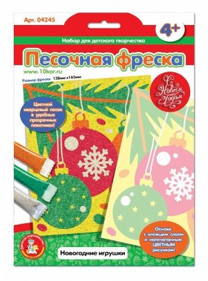 Набор для творчества. Песочная фреска "Новогодние игрушки" (европодвес)