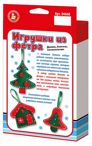 Мягкая елочная игрушка из фетра «Домик, елочка, колокольчик» своими руками