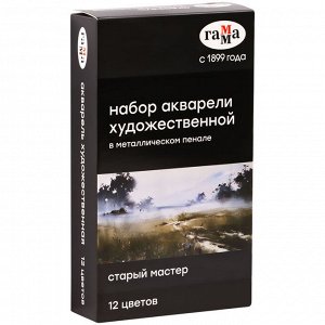 Акварель художественная Гамма &quot;&quot;Старый Мастер&quot;&quot;, 12цв*2,6мл, кюветы, метал. коробка