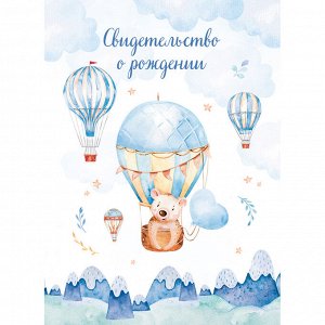Обложка для свидетельства о рождении для мальчиков ""Медвежонок"", А4, ламинированная