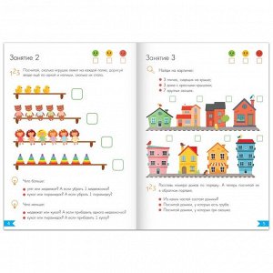 Обучающая книга «Годовой курс занятий», для детей 5-6 лет, 100 стр.