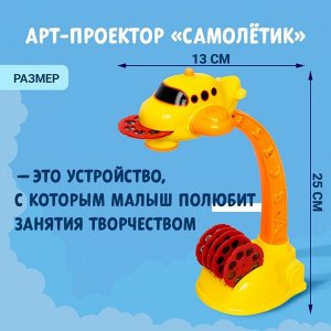 Проектор-лампа «Самолётик», 6 слайдов, 48 картинок, 10 фломастеров