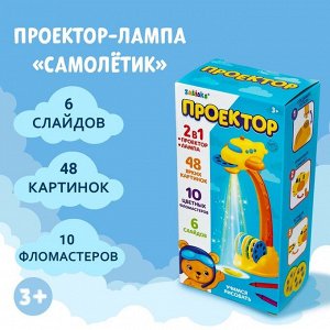 Проектор-лампа «Самолётик», 6 слайдов, 48 картинок, 10 фломастеров