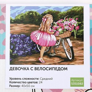Картина по номерам на холсте с подрамником «Девочка с велосипедом» 40х50 см