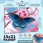 Алмазная вышивка с частичным заполнением &quot;Бабочка&quot; 15*21 см, холст