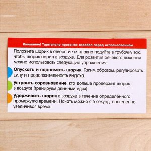 СИМА-ЛЕНД Игра-тренажёр для дыхания «Аэробол», 2 шт.