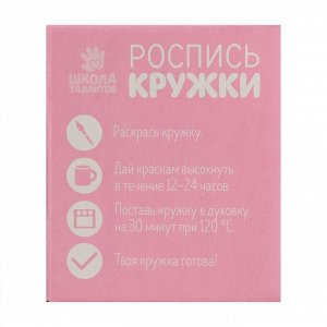 Школа талантов Роспись кружки красками (частичное заполнение) «Прекрасная принцесса»