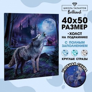 Алмазная мозаика с полным заполнением «Волк в лесу» 40х50 см, на подрамнике