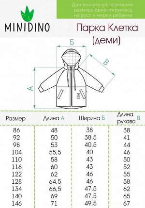 парка демисезонная клетка капучино