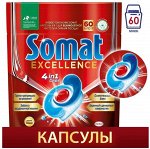 Капсулы для посудомоечной машины Somat Excellence 4в1, 60 шт