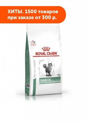 Royal Canin Diabetic диета сухой корм для кошек от 1 года при сахарном диабете, 1,5кг