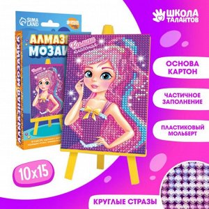 Алмазная мозаика на подставке «Самая классная» для детей, 10х15 см