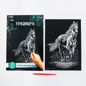 Гравюра «Конь» с металлическим эффектом «серебро» А4
