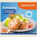 Котлеты из индейки Домашние Мираторг 0,300 гр