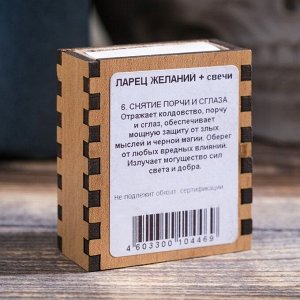 Набор ларец желаний &quot;Снятие порчи и сглаза&quot; со свечками, 5,2х4,5х2 см