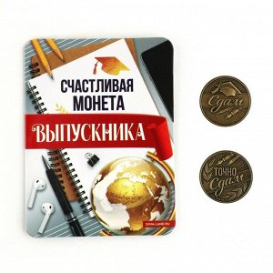 СИМА-ЛЕНД Монета выпускника &quot; Сдам&quot; карандаши, d = 2,5 см.