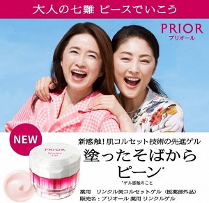 SHISEIDO Prior Wrinkle Gel - крем-корсет против морщинок с ниацинамидом