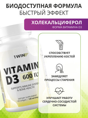 1WIN / ПД / Vitamin D3, Витамин D3 600 ME, 120 капсул