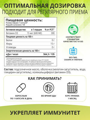 1WIN / ПД / Vitamin D3, Витамин D3 600 ME, 120 капсул