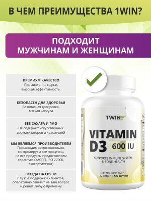 1WIN / ПД / Vitamin D3, Витамин D3 600 ME, 120 капсул