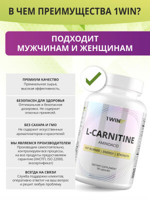 1WIN L - Карнитин, 90 капсул