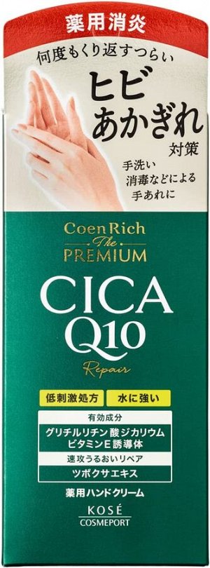 KOSE Cica Q10 Repair Medicated Hand Cream - премиальный заживляющий крем для рук