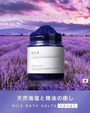 NILE Aroma Salts Lavender&Bergamot - натуральная морская соль с ароматом лаванды и бергамота