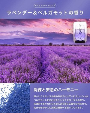 NILE Aroma Salts Lavender&Bergamot - натуральная морская соль с ароматом лаванды и бергамота