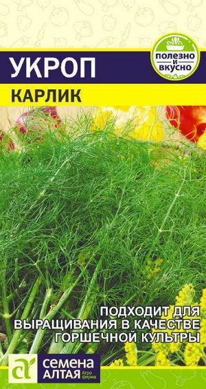 Укроп Карлик 2 гр