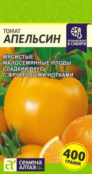 Томат Апельсин/Сем Алт/цп 0,1 гр