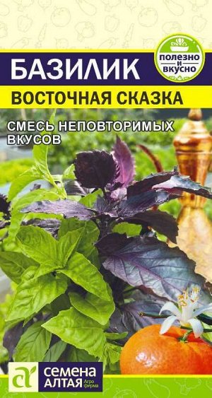 Зелень Базилик Восточная Сказка 0,3 гр