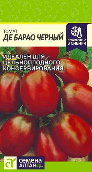 Томат Де Барао Черный/Сем Алт/цп 0,1 гр.