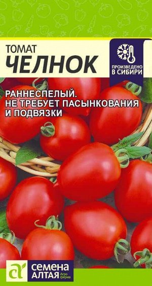 Томат Челнок/Сем Алт/цп 0,1 гр.