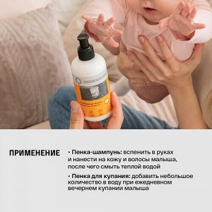 Гель нежный для купания 2 в 1 "От макушки до пяточек" Brand For My Son, 250 мл