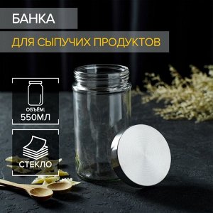 Банка для сыпучих продуктов Доляна «Премиум», 550 мл, 15x8 см