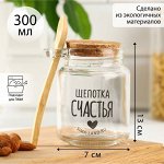Банка для хранения с ложкой «Щепотка счастья», 300 мл