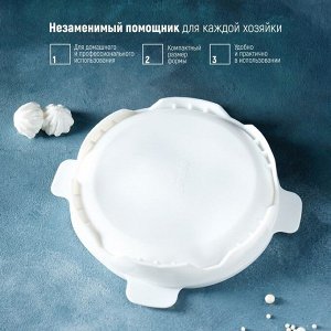 Форма для муссовых десертов и выпечки «Круг», 23,5?23,5 см, внутренний d=16 см, силикон, цвет белый